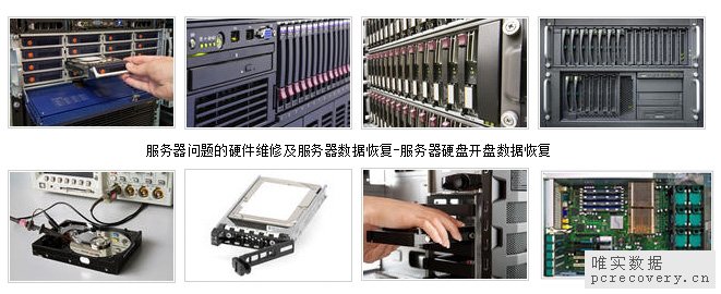 服务器数据恢复